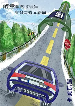 开车不喝酒安全公益宣传插画背景 【酷图网】开车不喝酒,安全,公益,宣传,插画,背景