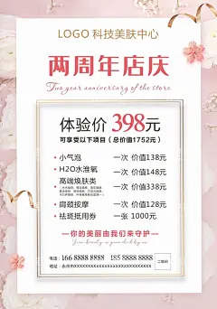 美容院周年庆海报  - 源文件下载【酷图网】粉色美容背景,ins美容海报,高端护肤,皮肤管理,整形美容,无创注射,水光针,纹绣,韩式半永久,美甲体验卡,美容促销活动,皮肤管理活动,美肤海报,韩式皮肤管理,美容皮肤管理,皮肤管理海报,皮肤管理美容,护肤品,医美海报,皮肤管理广告,美容活动海报,商场美容,美容海报,体验劵,MTS皮肤管理,