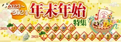 639_224_newyear2024
