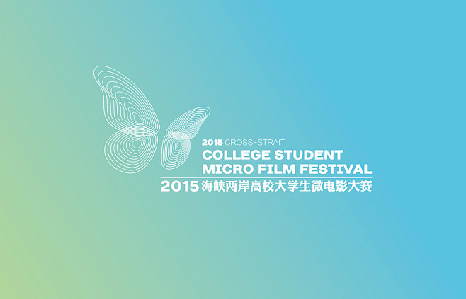 海峡两岸高校大学生微电影节logo设计-...
