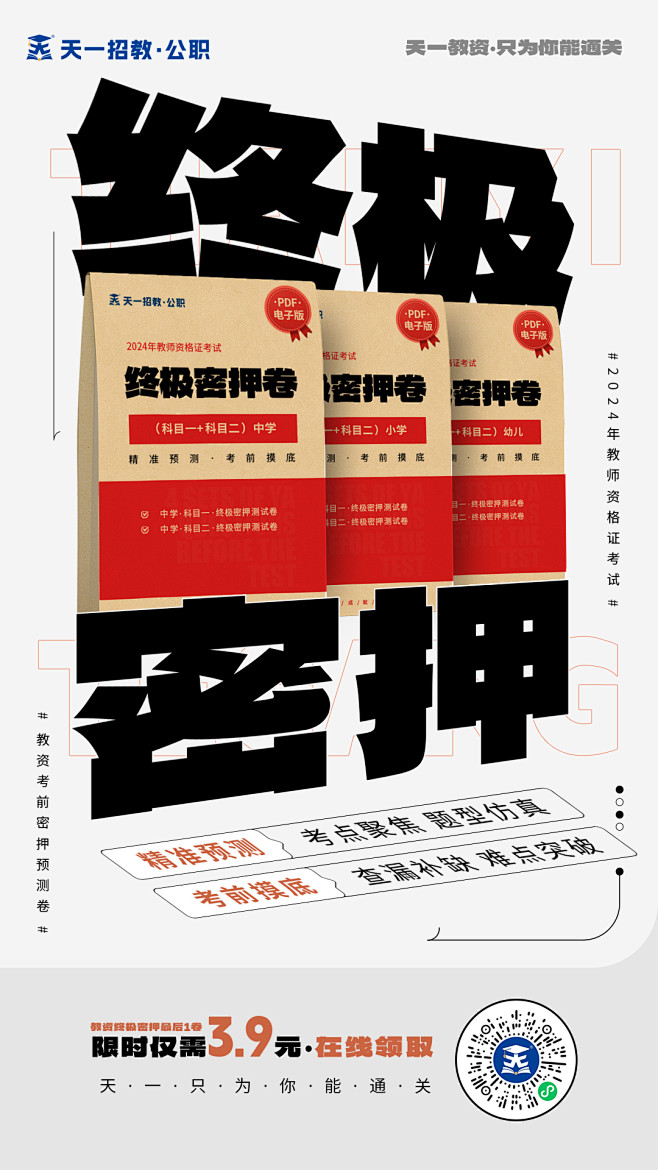 终极密押卷-04