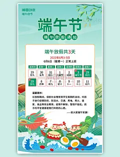 绿色简约端午放假通知龙舟手绘插画手机海报