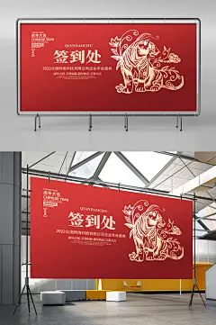 虎年新年企业年会盛典签到处海报展板背景