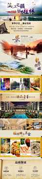 桂林旅游页面