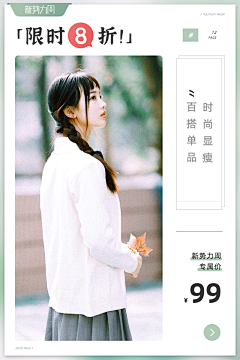 换个他997采集到女装海报