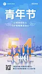 五四青年节金融保险节日祝福创意海报