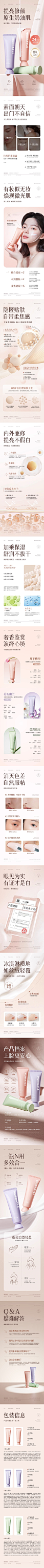 天猫详情页专采：懒人素颜霜防晒隔离遮瑕三合一脸部脖子身体全身美白官方旗舰正品-tmall.com天猫