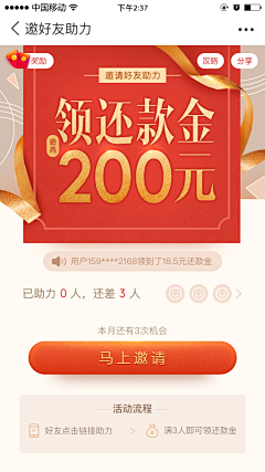 可能是16采集到app-邀请/新人h5