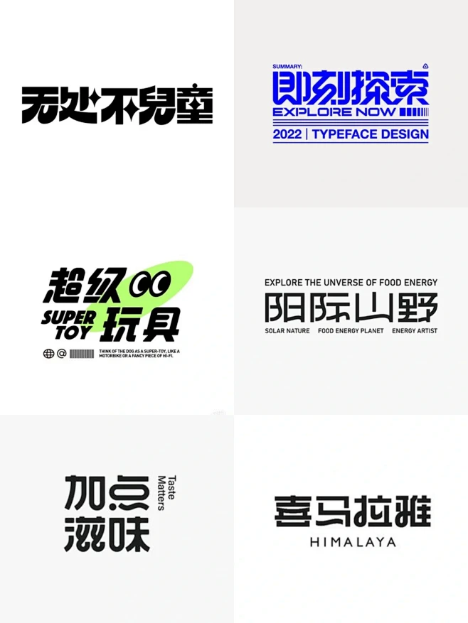 简约高级年轻潮流中文字体logo设计-花瓣网