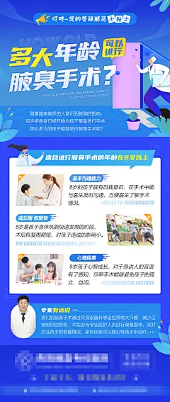 您的答疑解惑小贴士医疗科普海报-素材库-sucai1.cn