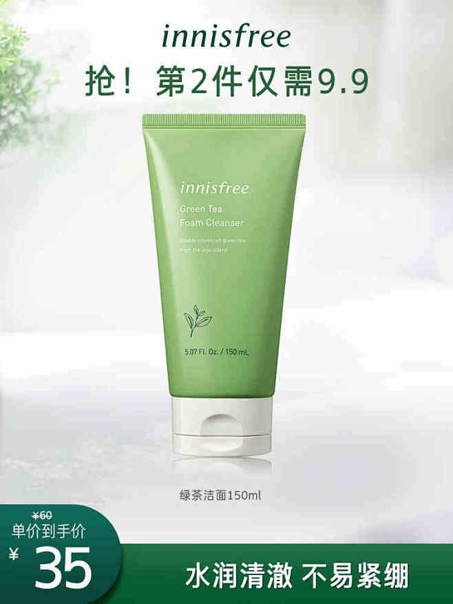 innisfree/悦诗风吟绿茶泡沫洁面...