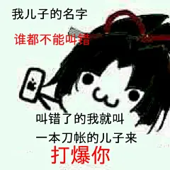 【图片】【冷却材】对屡次叫错名字专用表情包【刀剑乱舞吧】_百度贴吧