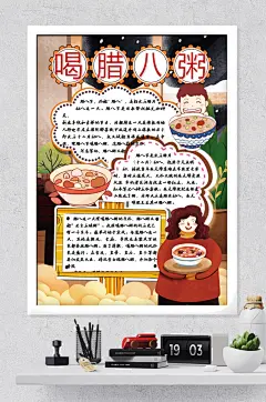 喝腊八粥小报