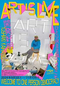 天马行空的小椰子采集到日本展馆海报设计