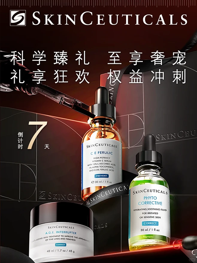 SKINCEUTICALS修丽可-花瓣网