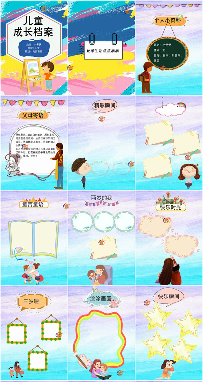 小学生幼儿园儿童成长档案电子版Word模...