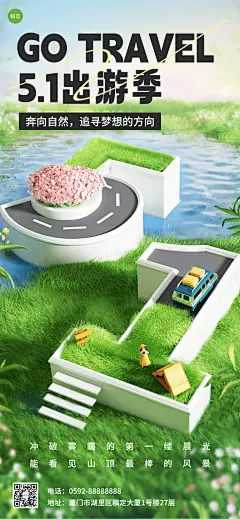 旅游出行五一劳动节祝福3D虚拟自然全屏竖版海报