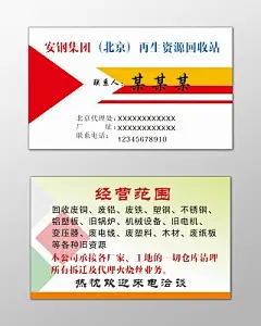 废品回收名片再生资源仓库清理简约名片设计模板