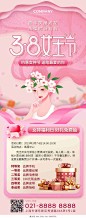 38妇女节福利活动粉色插画风手机海报设计模板