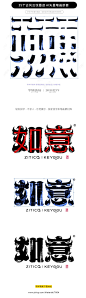 87款古风墨迹拼字+AI字体笔画下载