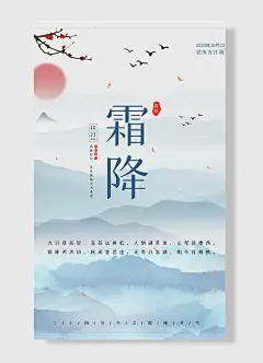 中国传统二十四节气之霜降海报简约风树木蓝色天空灰色简约风大雁