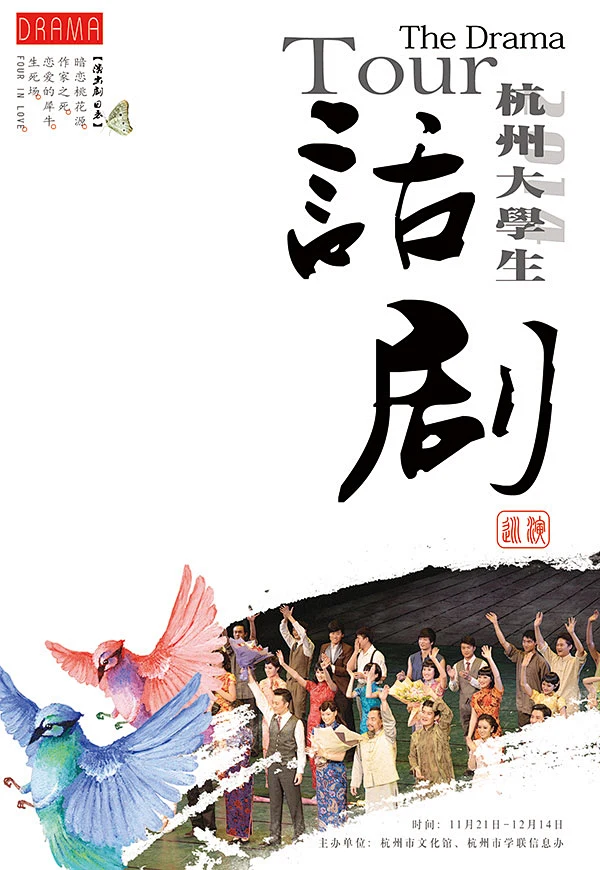 话剧演出海报-花瓣网