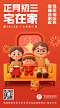 虎年春节新年习俗C4D正月初三手机海报