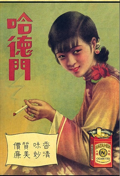 民国香烟广告集 - 平面 - 顶尖设计 ...