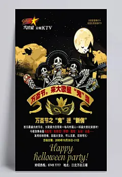 万圣节KTV活动psd海报|大歌星,万圣节,骷髅头,PSD素材