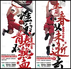 源文件下载【享设计】搜索编号：56990024764859030【灌篮高手打篮球活动海报】