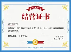 儿童培训冬令营结营结业证书奖状