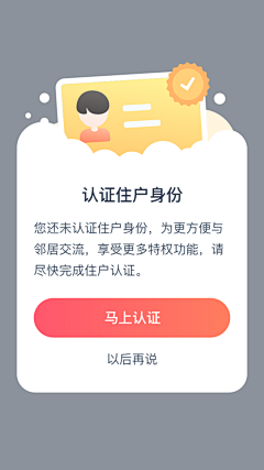 MMRwE_咩采集到app_弹窗