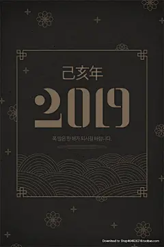 2019年数字新年元旦圣诞节快乐年会中式古典海报设计PSD分层素材-淘宝网