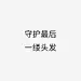 Catching的灵感贩卖机