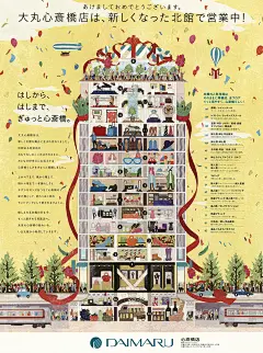 DAIMARU : For DAIMARU department store’s advertisement. Newspaper, leaflet etc...