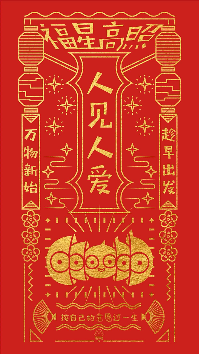 2020春节-趁早SHAPEYOURLI...