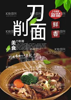 刀削面  - 源文件下载【酷图网】刀削面,山西面馆,山西刀削面,鸡汤刀削面,牛肉刀削面,刀削面简介,刀削面海报,炒刀削面,大同刀削面,刀削面馆,刀削面展板,刀削面广告,刀削面宣传,刀削面宣传单,刀削面开业,刀削面灯箱,刀削面灯片,刀削面馆海报,刀削面馆灯箱,刀削面单页,刀削面彩页,刀削面文化,刀削面挂画,刀削面图片,刀削面背景墙
