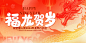 2024年龙年元旦新年春节活动晚会喜庆主KV签到背景板主视觉PS素材