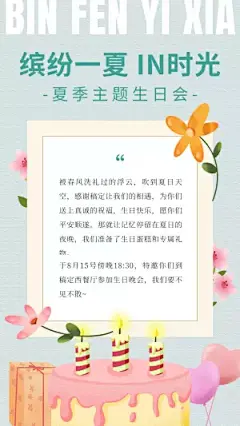 企业商务员工主题生日会通知插画手机海报