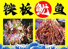 铁板鱿鱼  - 源文件下载【酷图网】铁板鱿鱼,夜市,美食,广告,摊位,招牌,灯箱,海报,招贴,喷会,牌匾,设计