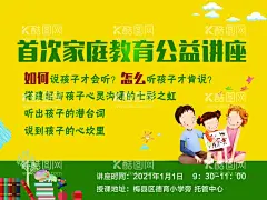 公益讲座  - 源文件下载【酷图网】公益讲座海报,公益讲座展架,公益讲座广告,公益讲座,学校公益讲座,学生公益讲座,校园公益讲座,名师公益讲座,高考公益讲座,社区公益讲座,小区公益讲座,健康公益讲座,公益讲课,名师讲座,讲课,培训班,讲座海报,讲座宣传单,大讲堂,
