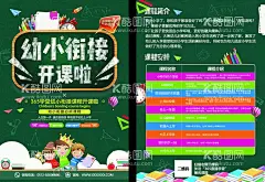 幼小衔接单页  - 源文件下载【酷图网】幼小衔接单页,海报素材,素材,海报素材促销,广告素材,广告底版,简单素材,平面素材,平面广告,广告设计,设计素材,海报