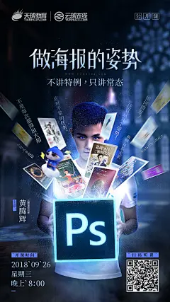视觉 海报 练习 神秘 构图 排版 构图 光影 人物海报 综艺风格 PS 合成 品牌