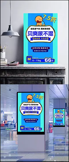 贝爽尿不湿海报|PSD素材,广告设计模板,海报设计,不伤皮肤,笑容,可爱,手绘,735折,彩带,超强透气,尿不湿,婴儿