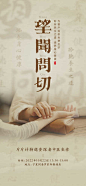 中医看诊海报-活动暖场,中式,健康,养生,医疗,看诊,中医,地产,海报