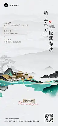 房地产中式感国风楼盘宣传手机海报AIGC