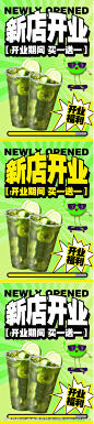 饮品开业活动海报-源文件-志设网-zs9.com
