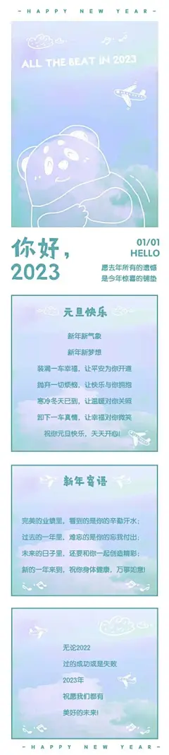 H5长页元旦小清新节日祝福日签新年祝福
