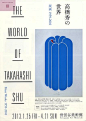 [米田/主动设计整理]设计师具有参考价值的日本海报系列⑥②