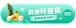 电商食品生鲜打折胶囊banner